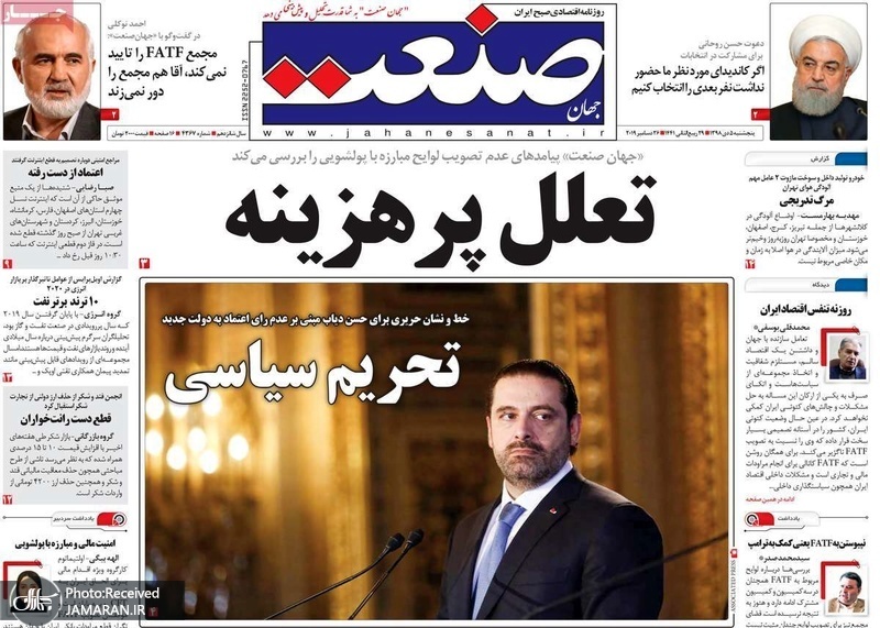 گزیده روزنامه های 5 دی 1398