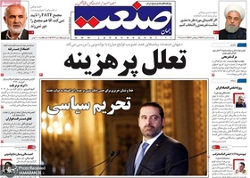 گزیده روزنامه های 5 دی 1398
