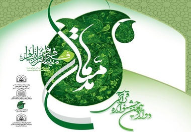 دوازدهمین دوره جشنواره قرآنی مدهامتان در ارومیه برگزار می شود