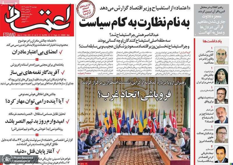 گزیده روزنامه های 13 اسفند 1403