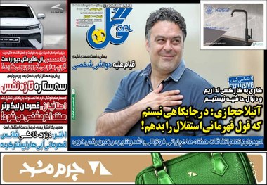 روزنامه های ورزشی یکشنبه ۱۶ اردیبهشت ۱۴۰۳