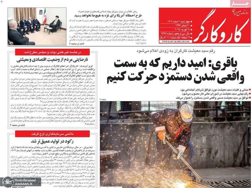 گزیده روزنامه های 1 اسفند 1403