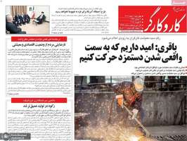 گزیده روزنامه های 1 اسفند 1403