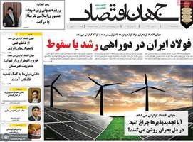 گزیده روزنامه های 7 تیر 1404