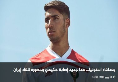 ستاره تیم ملی مراکش مصدوم شد!