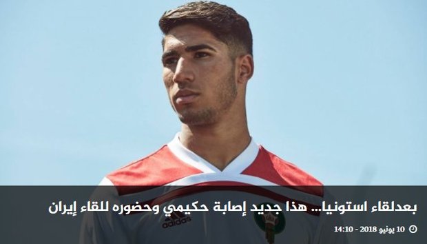 ستاره تیم ملی مراکش مصدوم شد!