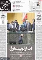 گزیده روزنامه های 3 دی 1404