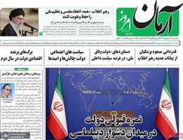 گزيده روزنامه های 3 شهریور 1403