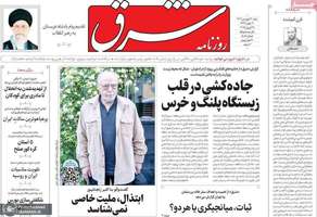 گزیده روزنامه های 30 فروردین 1404