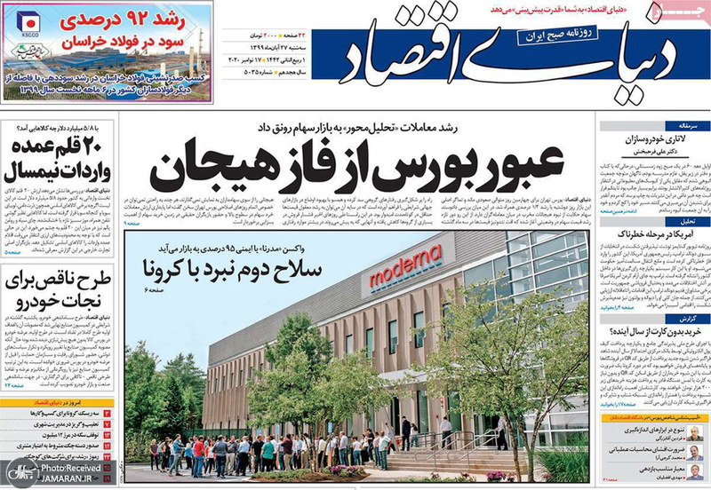 گزیده روزنامه های 27 آبان 1399