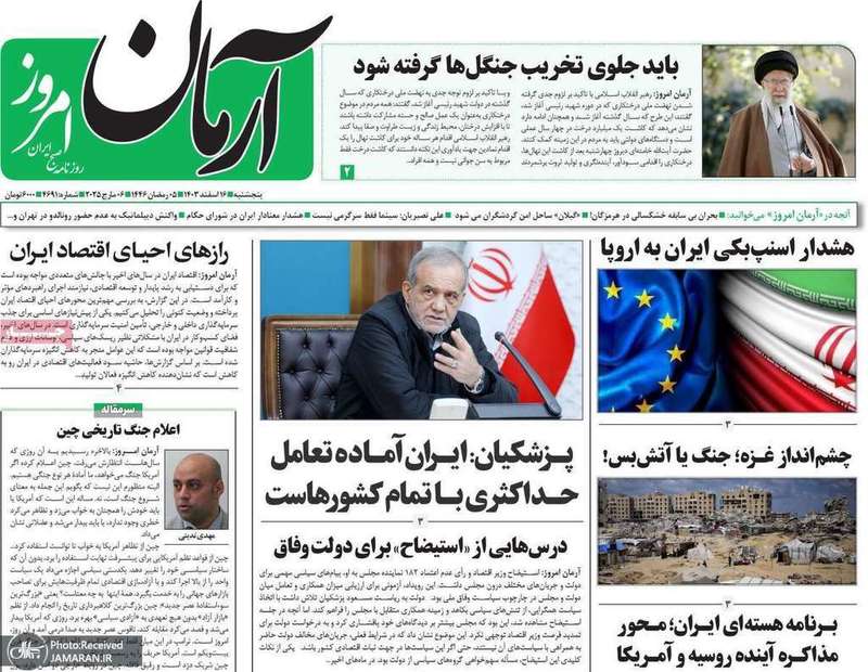 گزیده روزنامه های 16 اسفند 1403