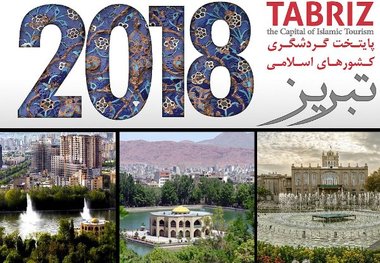 پیش‌بینی 160 برنامه فرهنگی برای تبریز 2018