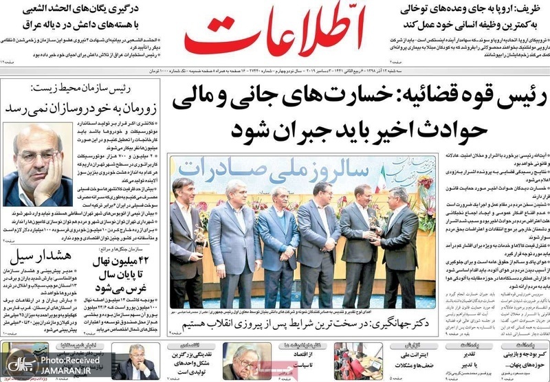 گزیده روزنامه های 12 آذر 1398