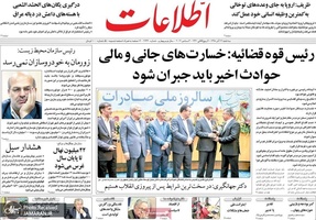 گزیده روزنامه های 12 آذر 1398