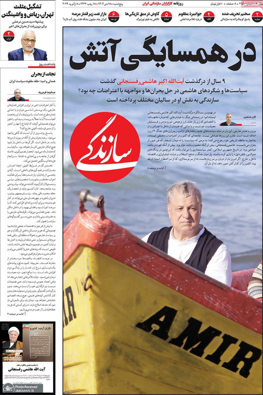 گزیده روزنامه های 18 دی 1404