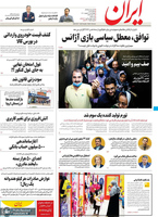 گزیده روزنامه های 16 شهریور 1401