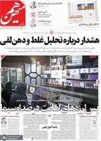 گزیده روزنامه های 6 اردیبهشت 1404