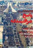 گزیده روزنامه های 23 بهمن 1403