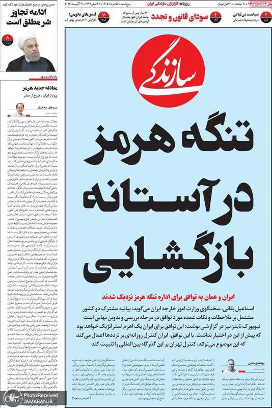 گزیده روزنامه های 15 مرداد 1405