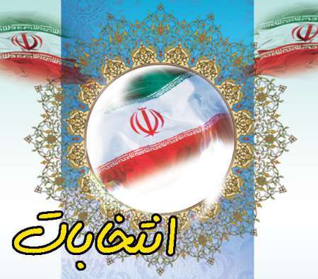 ثبت نام انتخابات شوراهای اسلامی در قم آغاز شد