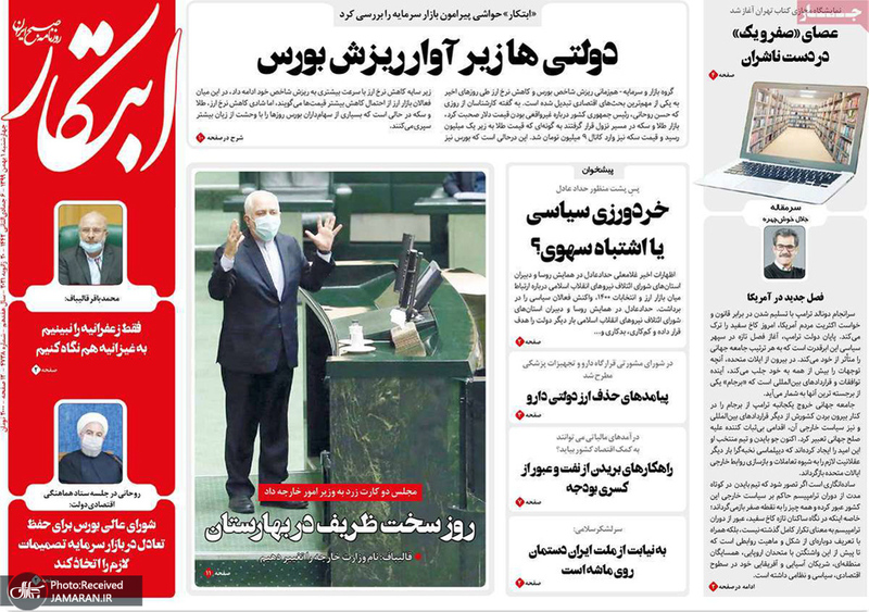 گزیده روزنامه های 1 بهمن 1399