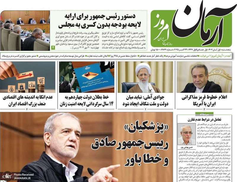 گزيده روزنامه های 1 آبان 1404