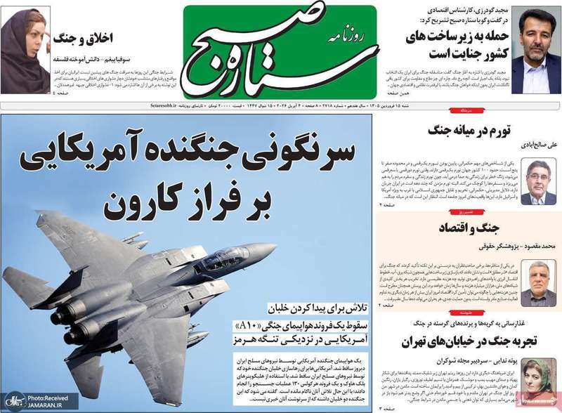 گزیده روزنامه های 15 فروردین 1405