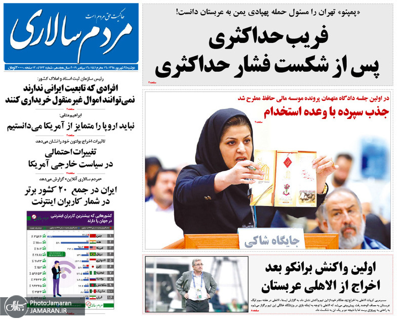 گزیده روزنامه های 25 شهریور 1398