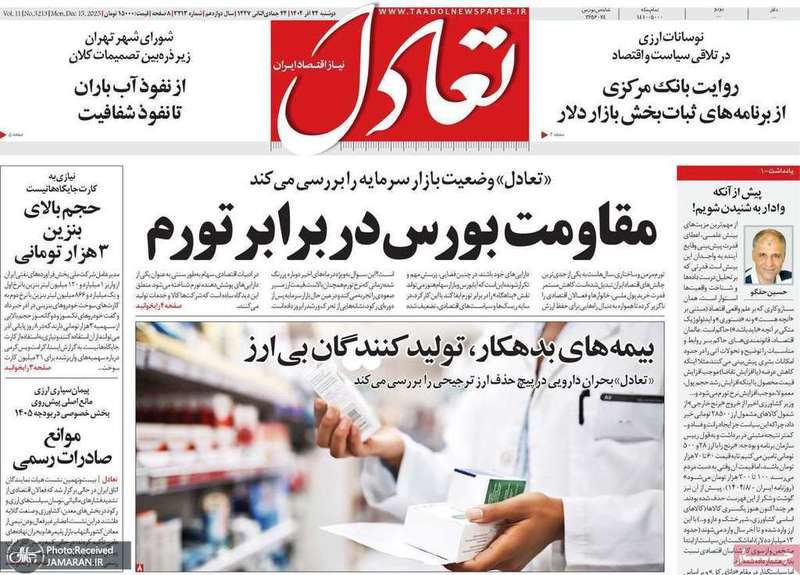 گزيده روزنامه هاى 24 آذر 1404