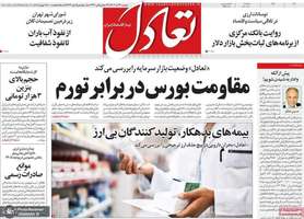 گزيده روزنامه هاى 24 آذر 1404