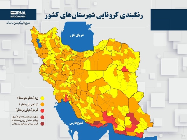 اسامی استان ها و شهرستان های در وضعیت قرمز و نارنجی / شنبه 15 خرداد 1400