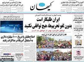 گزیده روزنامه های 23 فروردین 1404