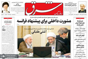 گزیده روزنامه های 7 شهریور 1398