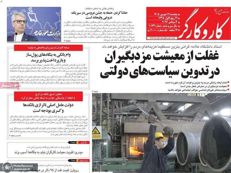 گزیده روزنامه های 12 شهریور 1405