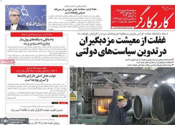 گزیده روزنامه های 12 شهریور 1405