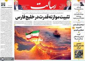 گزیده روزنامه های 5 مرداد 1405