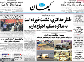 گزیده روزنامه های 7 بهمن 1400