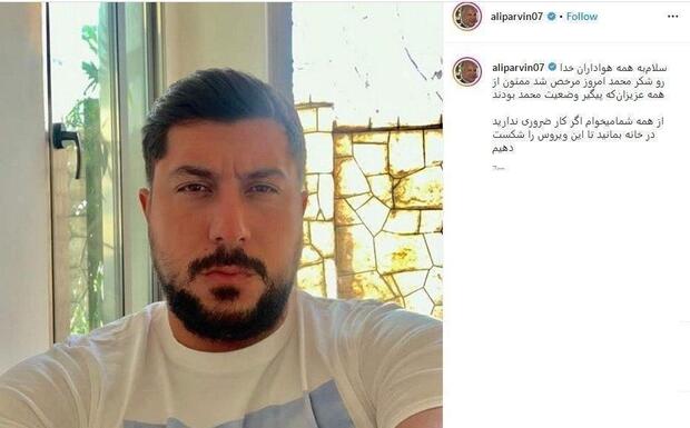 محمد پروین کرونا را شکست داد/عکس