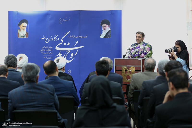 رونمایی از کتاب «روح‌ زندگی در نگاه روح‌الله»