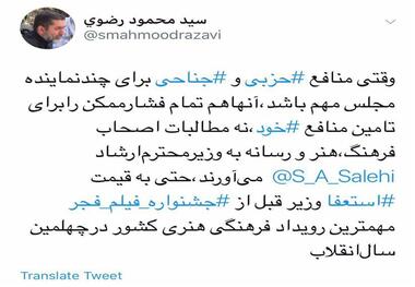 اعتراض تهیه کننده سینما به فشار سیاسی چند نماینده به وزیر ارشاد+ عکس

