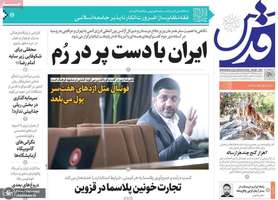 گزیده روزنامه های 30 فروردین 1404