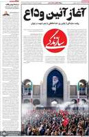 گزیده روزنامه های 14 تیر 1405