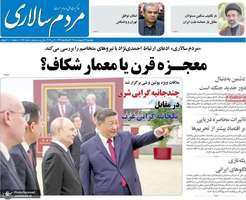 گزیده روزنامه های 31 اردیبهشت 1405