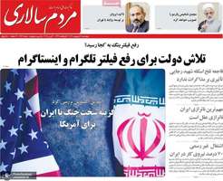 گزیده روزنامه های 10 اردیبهشت 1404