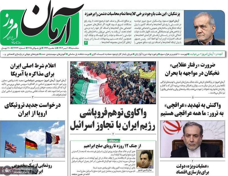 گزیده روزنامه های 10 تیر 1404