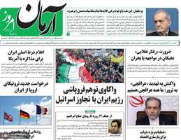 گزیده روزنامه های 10 تیر 1404