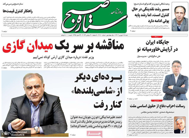 گزیده روزنامه های 18 شهریور 1402