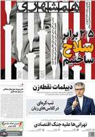 گزیده روزنامه های 21 مهر 1405