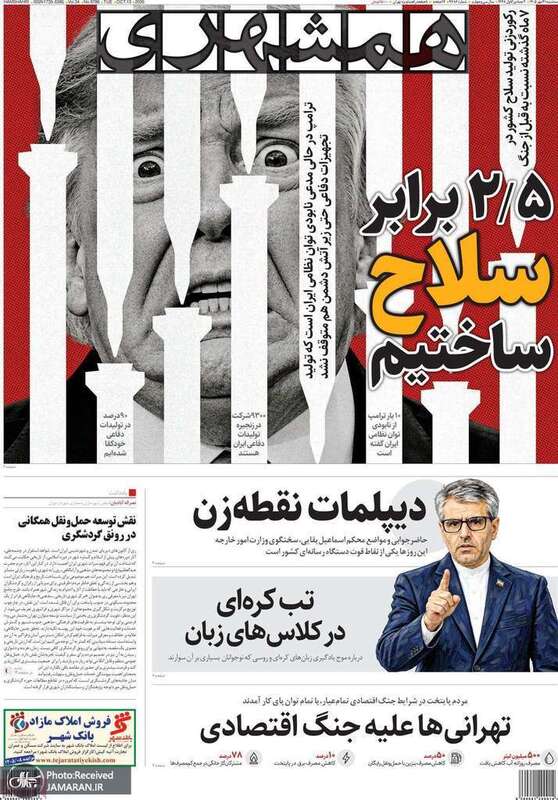 گزیده روزنامه های 21 مهر 1405