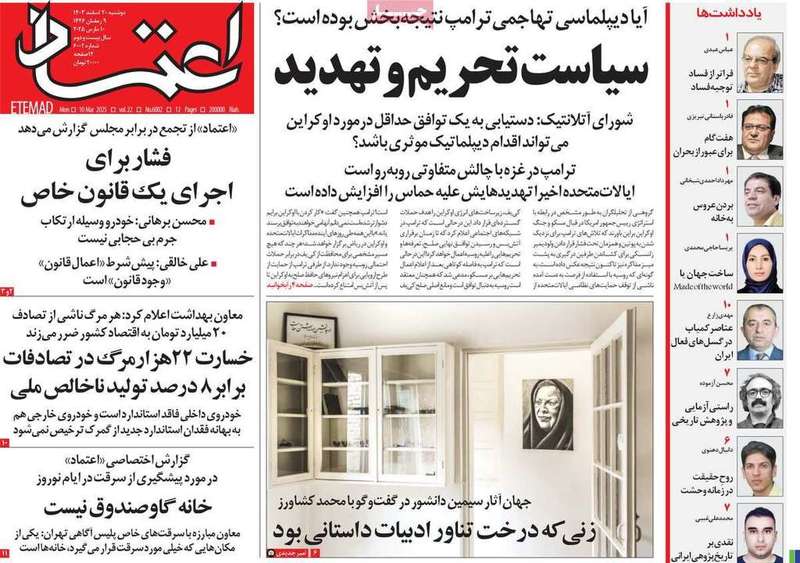 گزیده روزنامه های 20 اسفند 1403